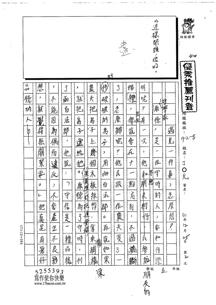 111W5302丁○允 (1).tif