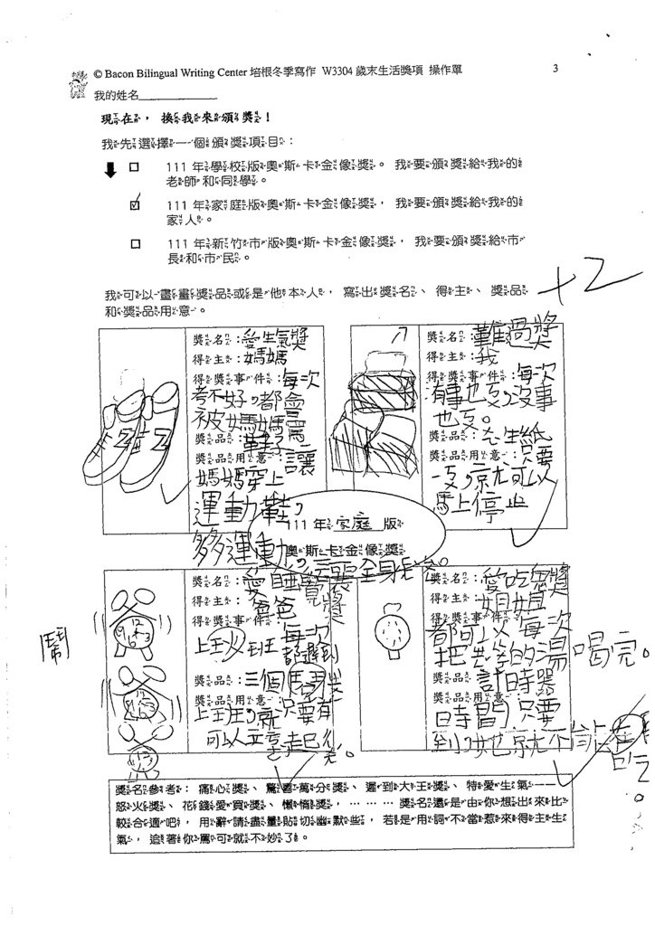 111冬W3303曾○禹 (5).tif