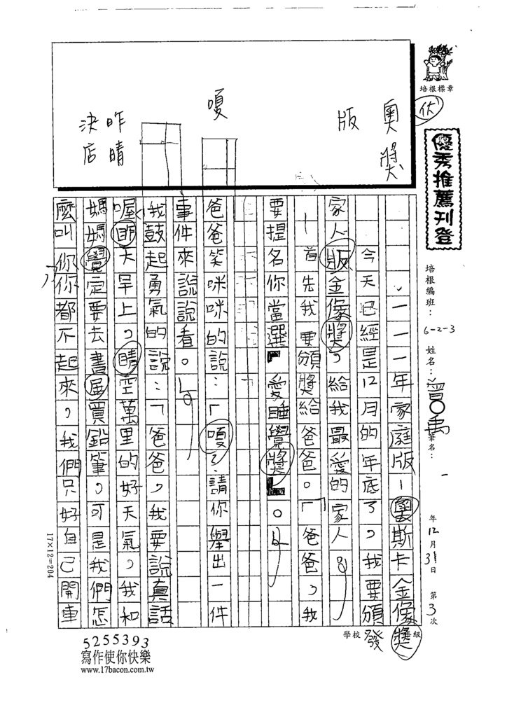 111冬W3303曾○禹 (1).tif