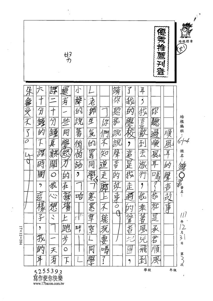 111冬W4303鍾○君 (1).tif