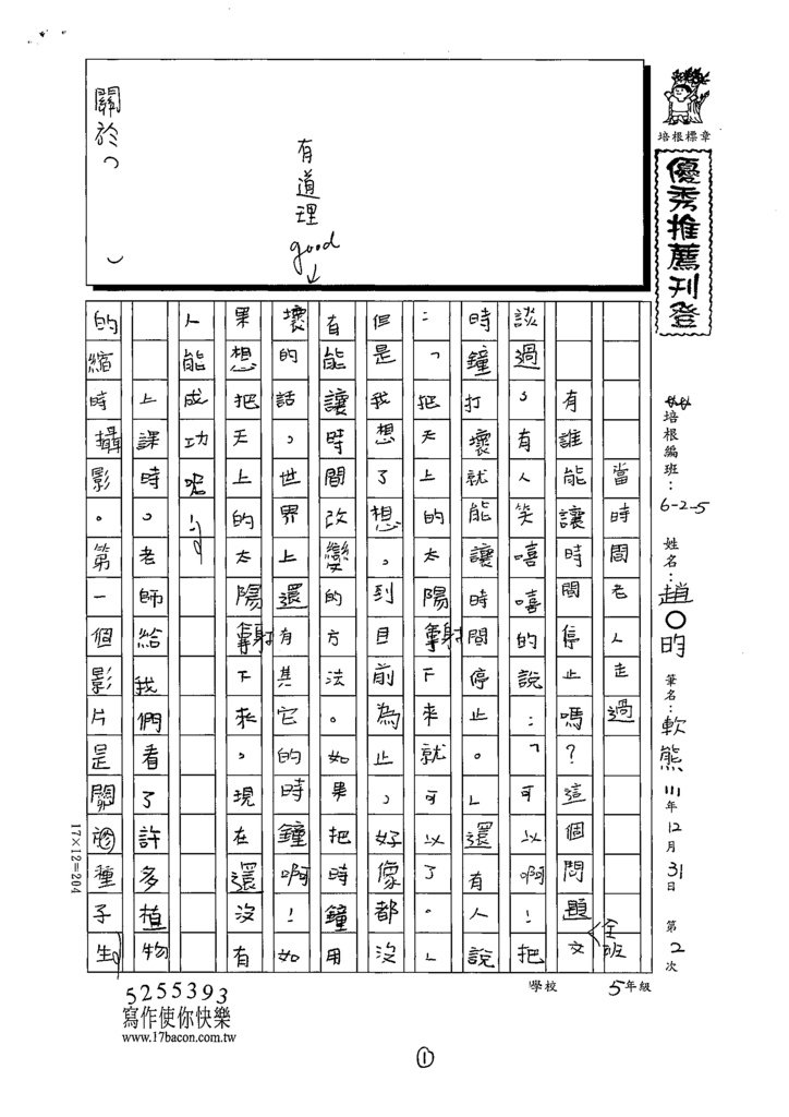 111冬W5303趙○昀 (1).tif