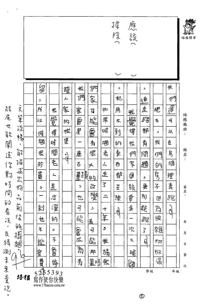 111冬W5303趙○昀 (5).tif