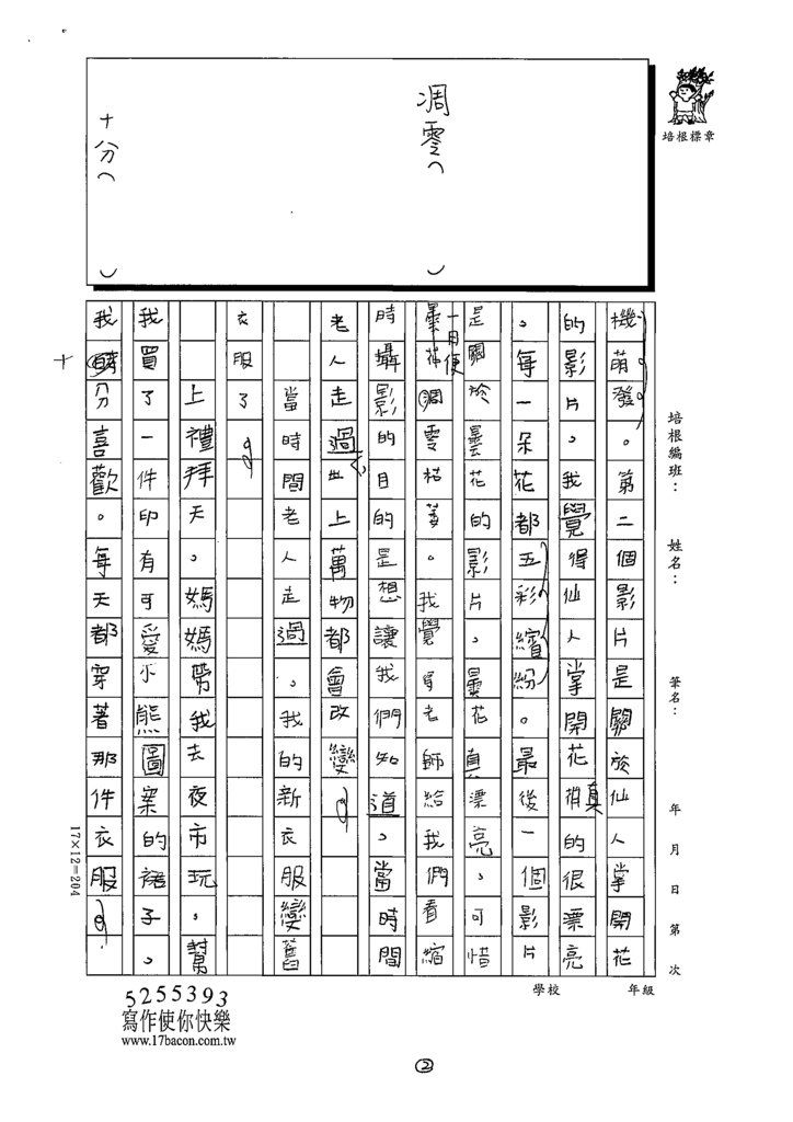 111冬W5303趙○昀 (2).tif