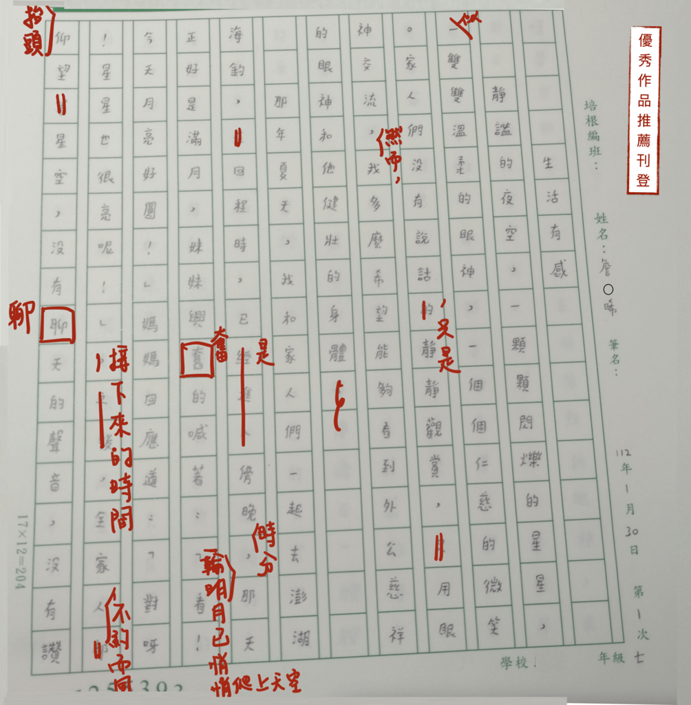 112寒國密01詹○晞作品 (1).png