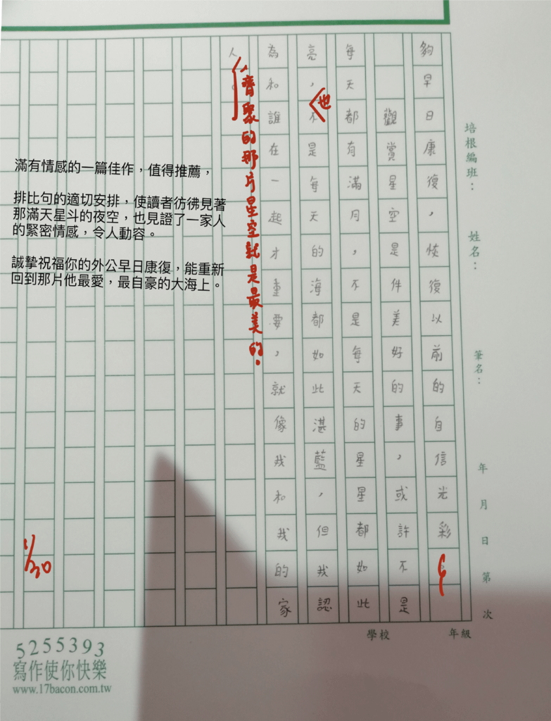 112寒國密01詹○晞作品 (3).jpg