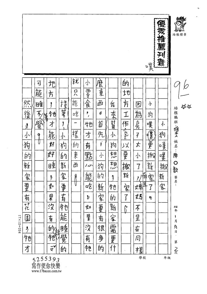 112寒繪本02陳○歆 (1).tif