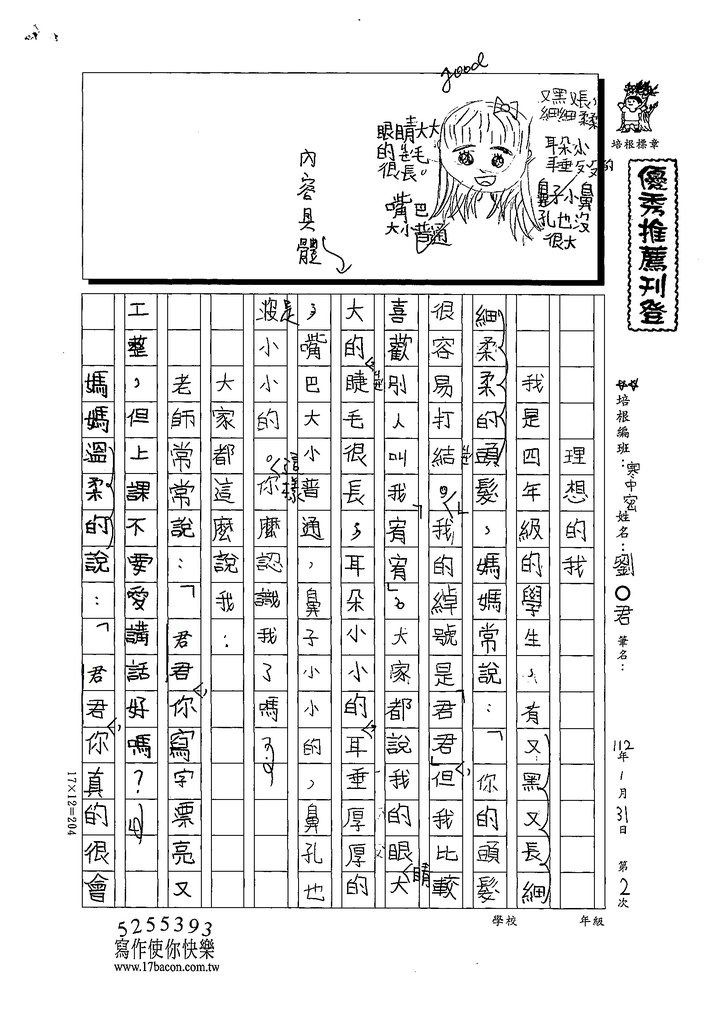 112寒中密02劉○君 (1).tif