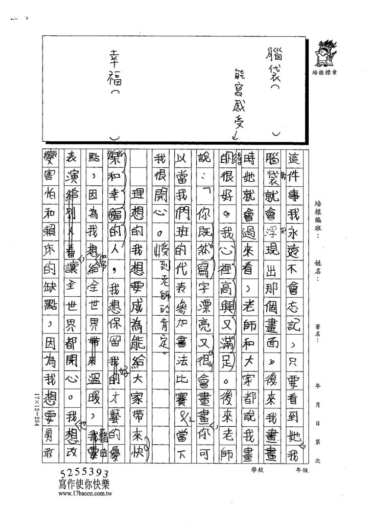 112寒中密02劉○君 (3).tif