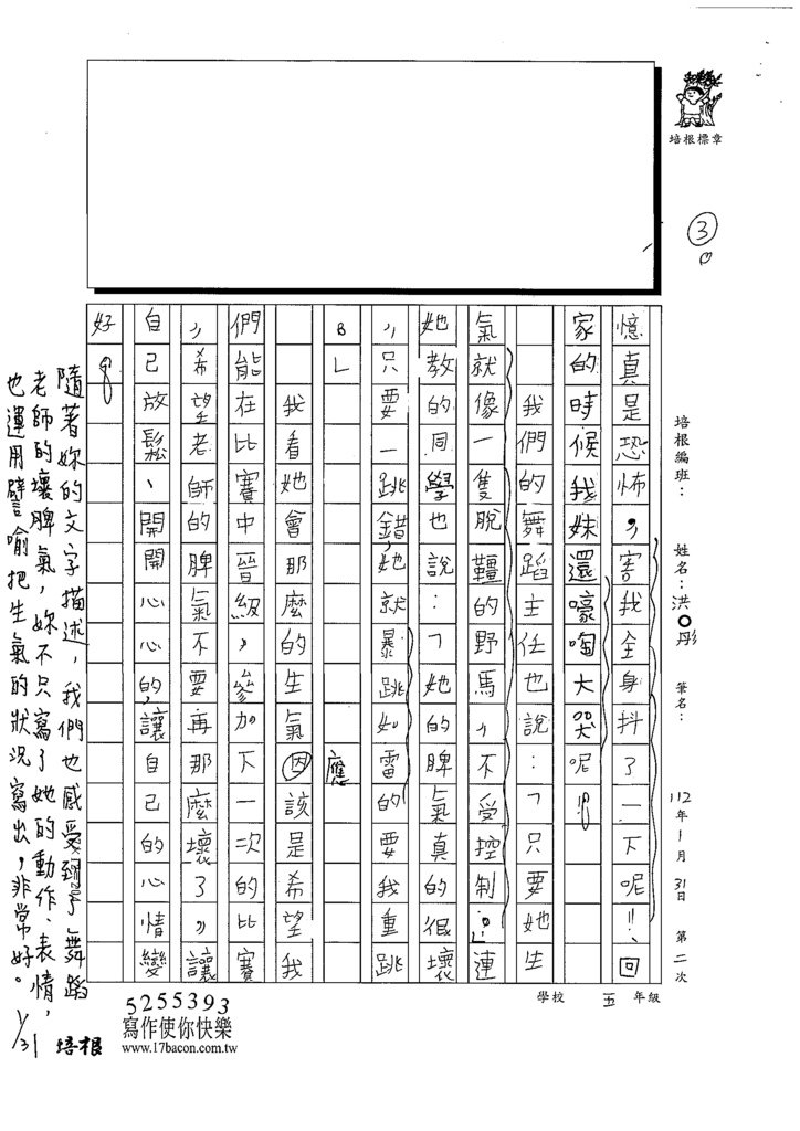 112寒高密02洪○彤 (3).tif