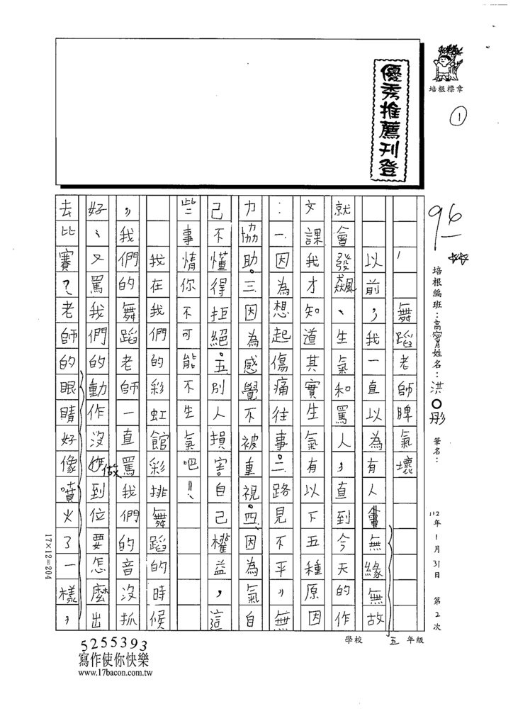 112寒高密02洪○彤 (1).tif