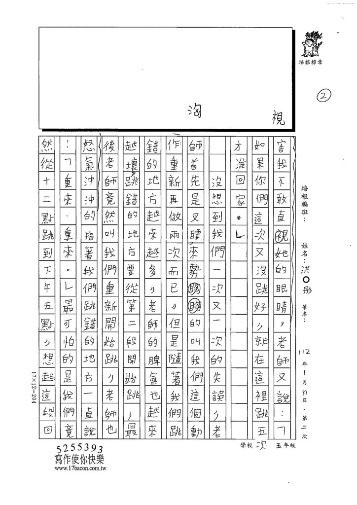 112寒高密02洪○彤 (2).tif