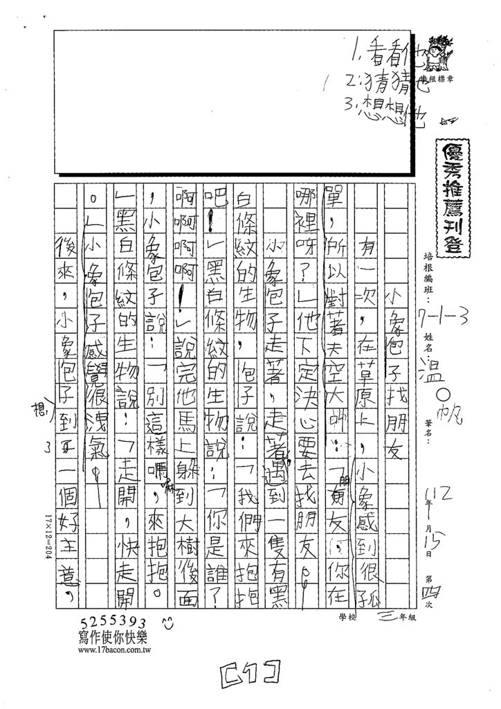 111W3304溫○帆 (1).tif