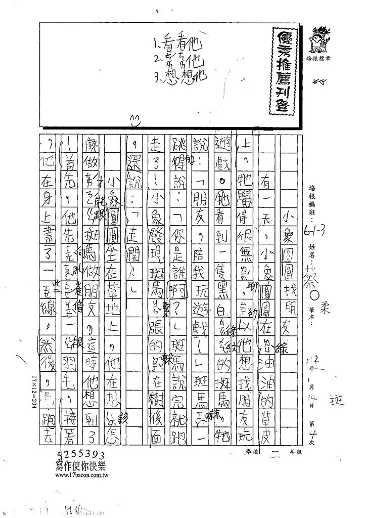 111W3304蔡○柔 (1).tif