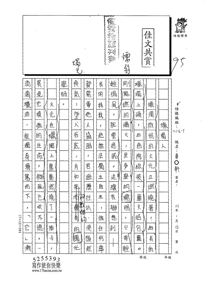 111W6303黃○軒 (1).tif