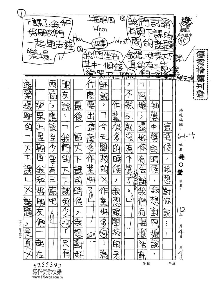 111冬W4304吳○萱 (1).tif