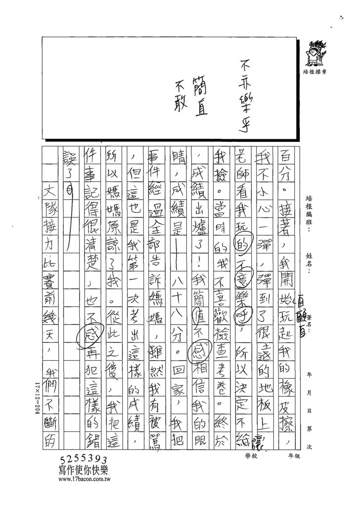 111冬W4304許○齊 (2).tif