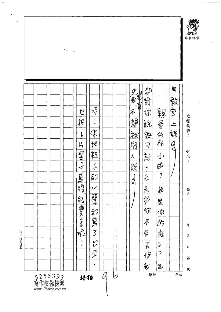 112寒小三密03林○威 (3).tif