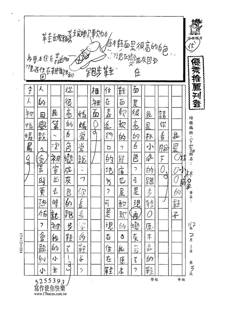 112寒小三密03林○威 (1).tif