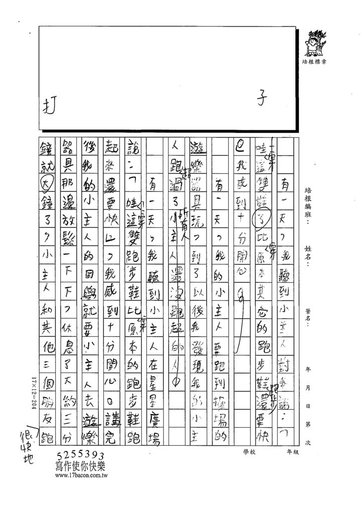 112寒小三密03林○威 (2).tif