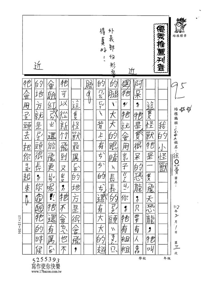 112寒繪本01徐○蔓 (1).tif