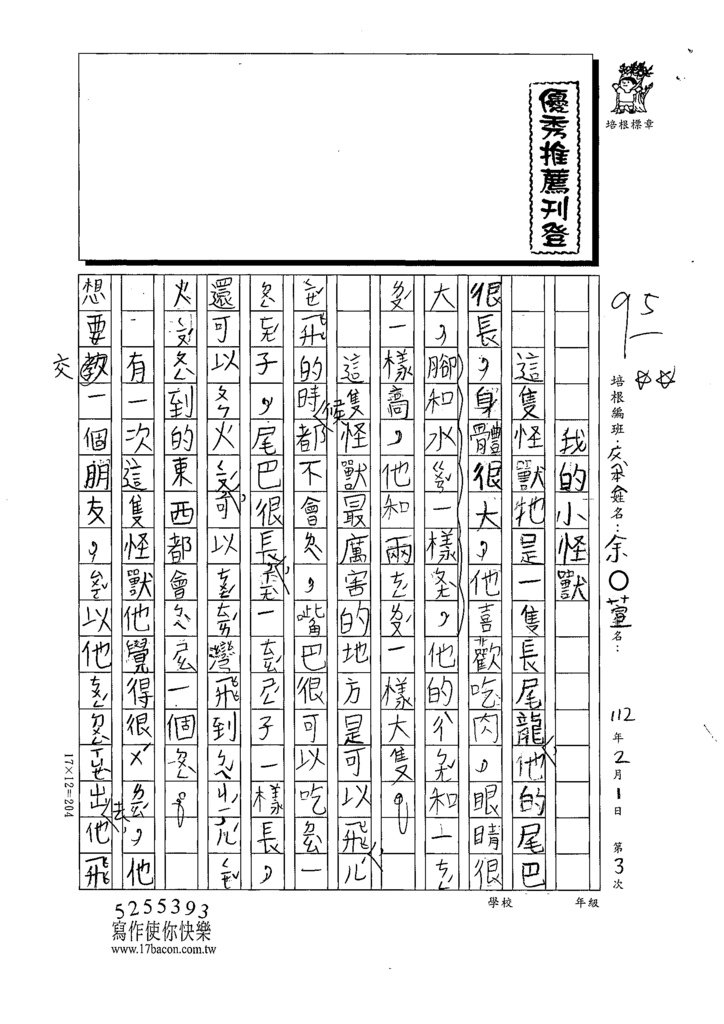 112寒繪本03余○萱 (1).tif