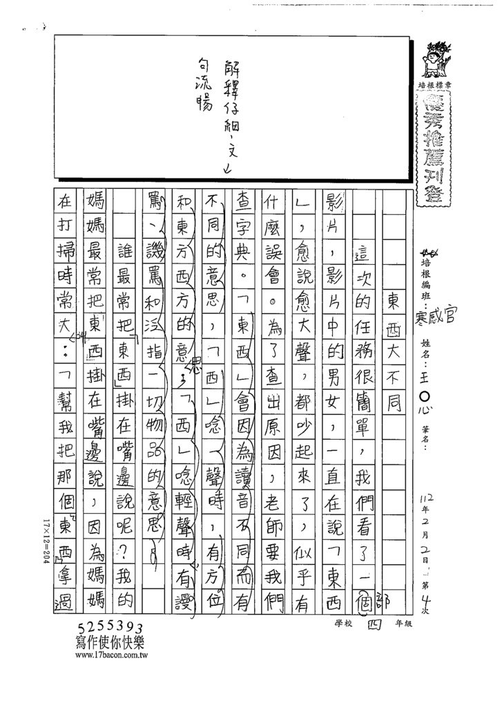 112寒感官04王○心 (1).tif