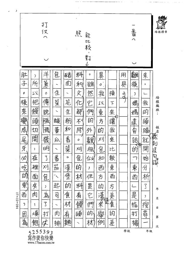 112寒感官04王○心 (2).tif