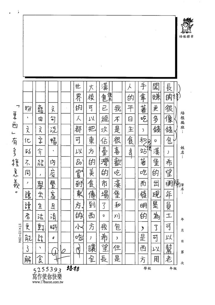 112寒感官04王○心 (3).tif