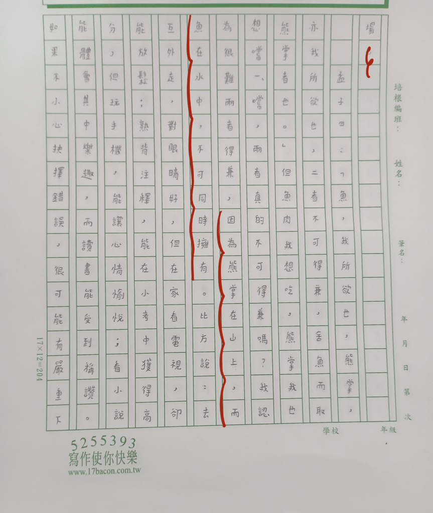 112寒國中密03詹○晞 (2).png