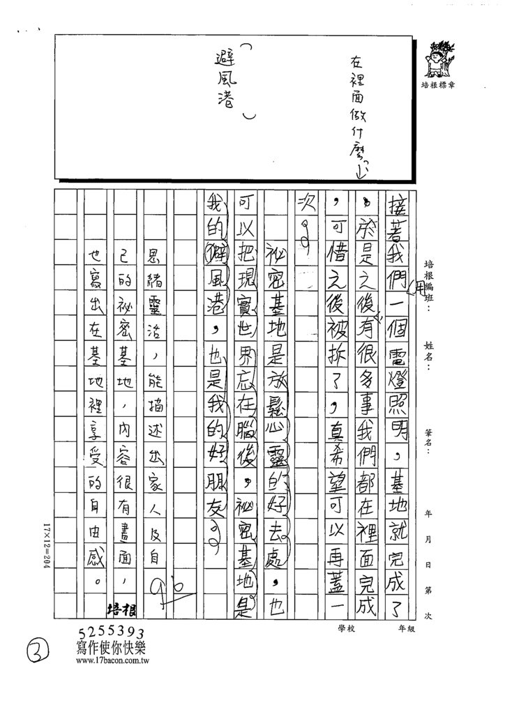 112寒感官05蔡○澤 (3).tif