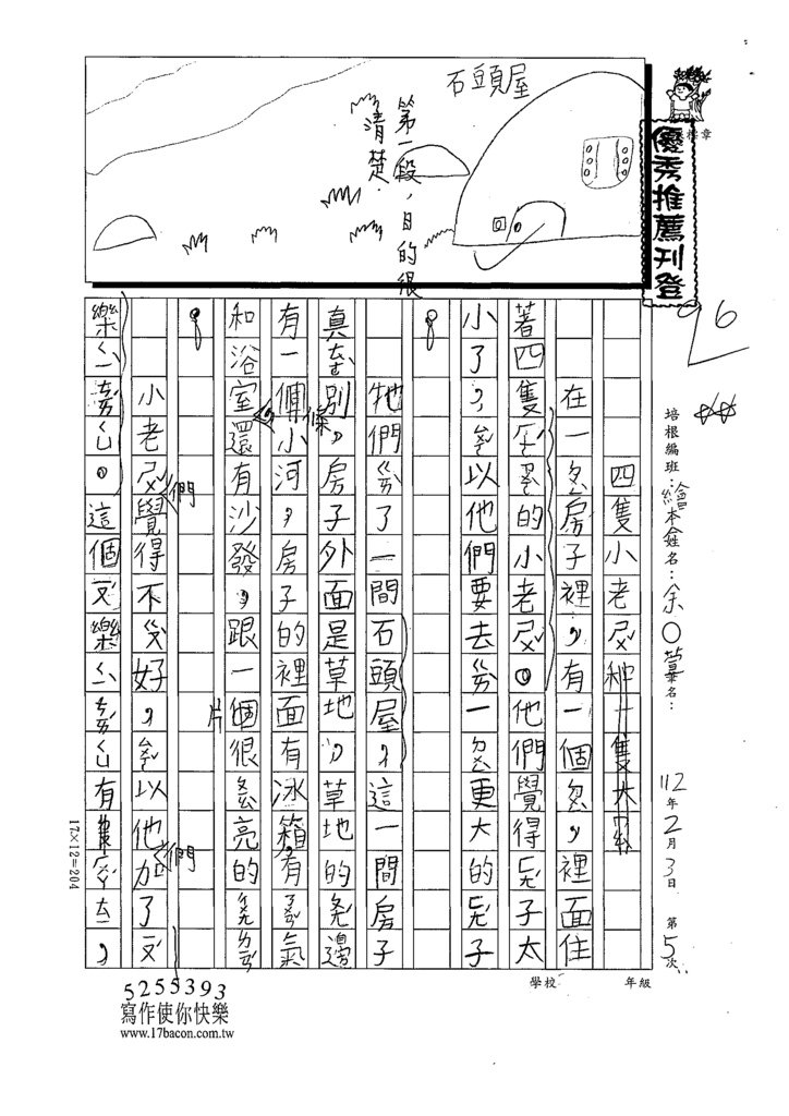 112寒繪本05余○萱 (1).tif