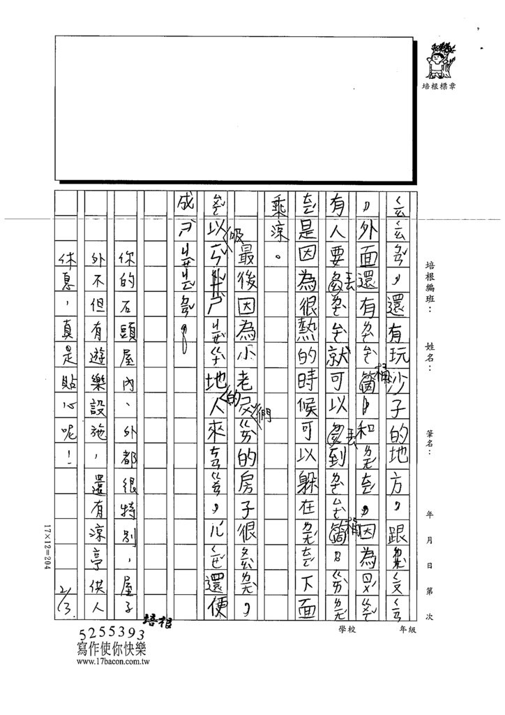 112寒繪本05余○萱 (2).tif