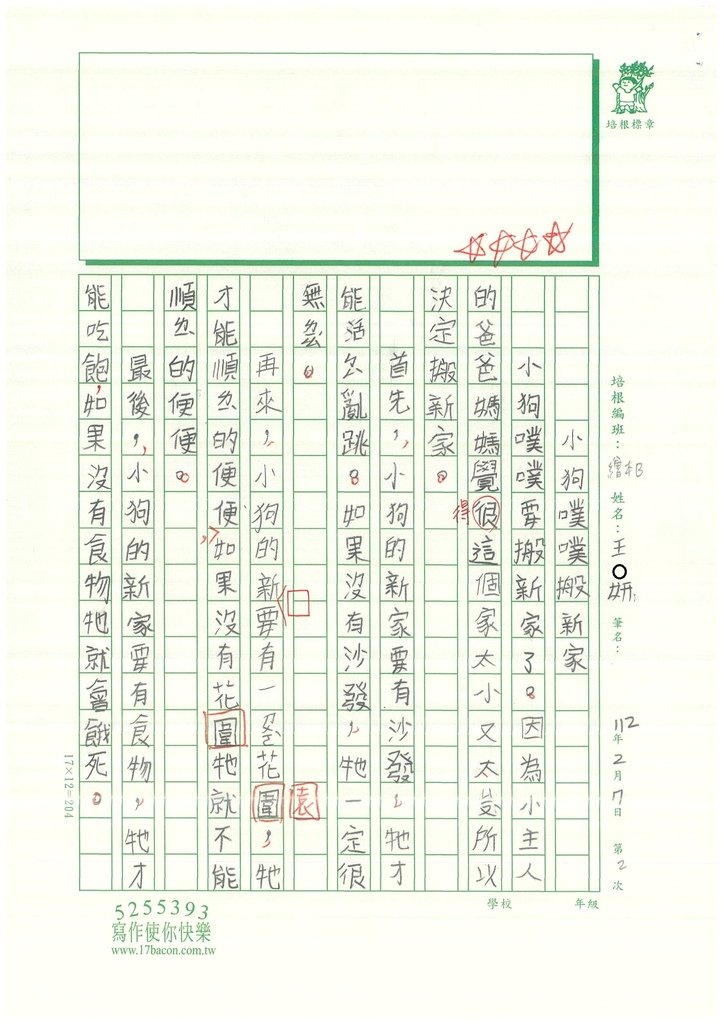 112寒繪本02王○妍 (1).jpg