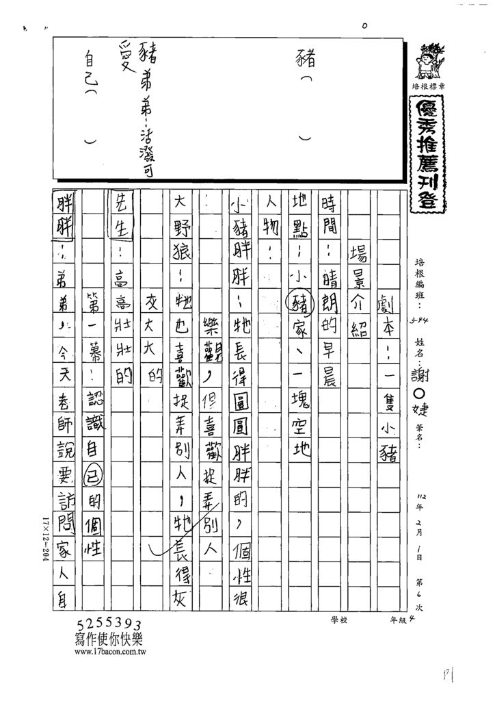 111W4306謝○婕 (1).tif