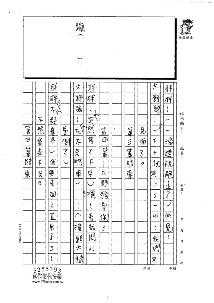 111W4306謝○婕 (5).tif