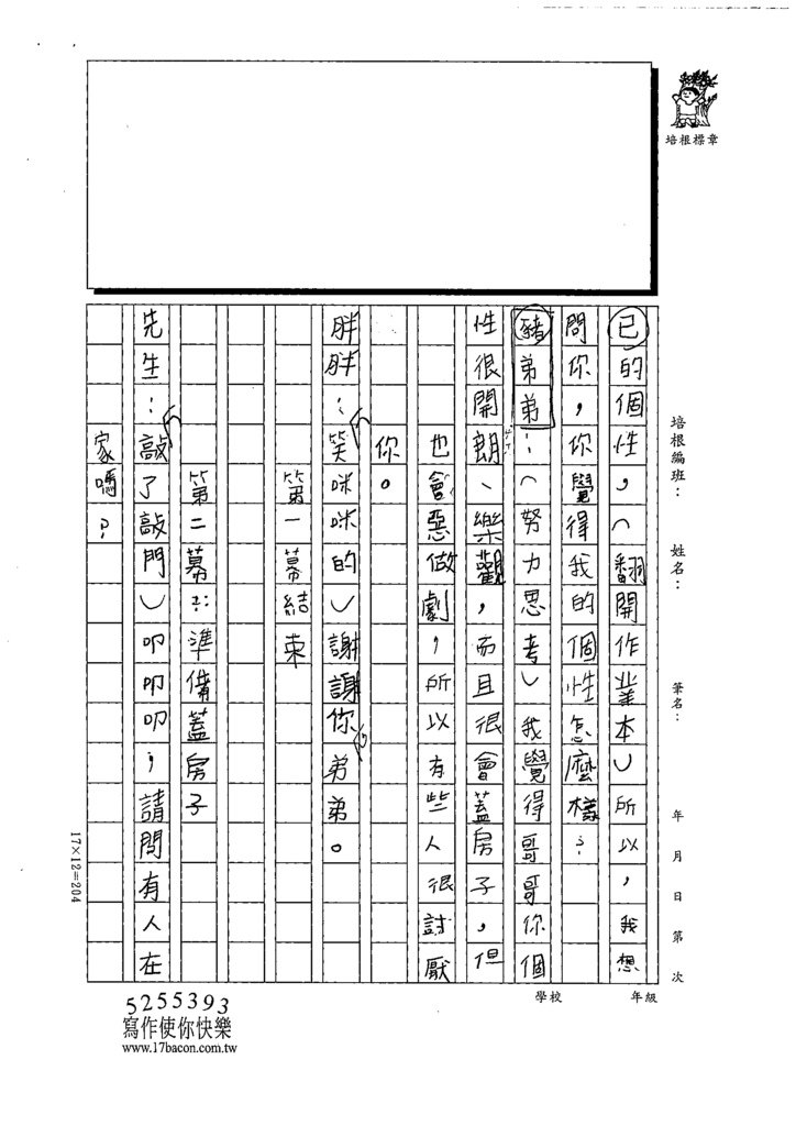 111W4306謝○婕 (2).tif