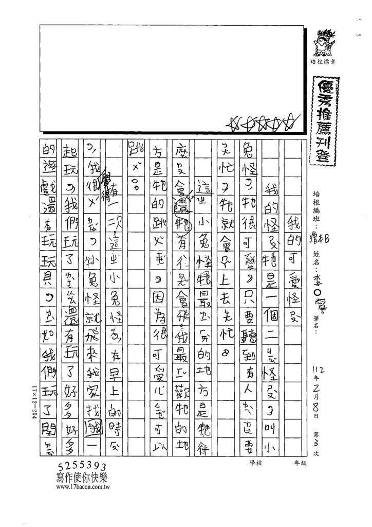 112寒繪本03李○寧 (1).tif