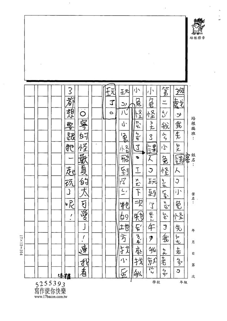 112寒繪本03李○寧 (2).tif