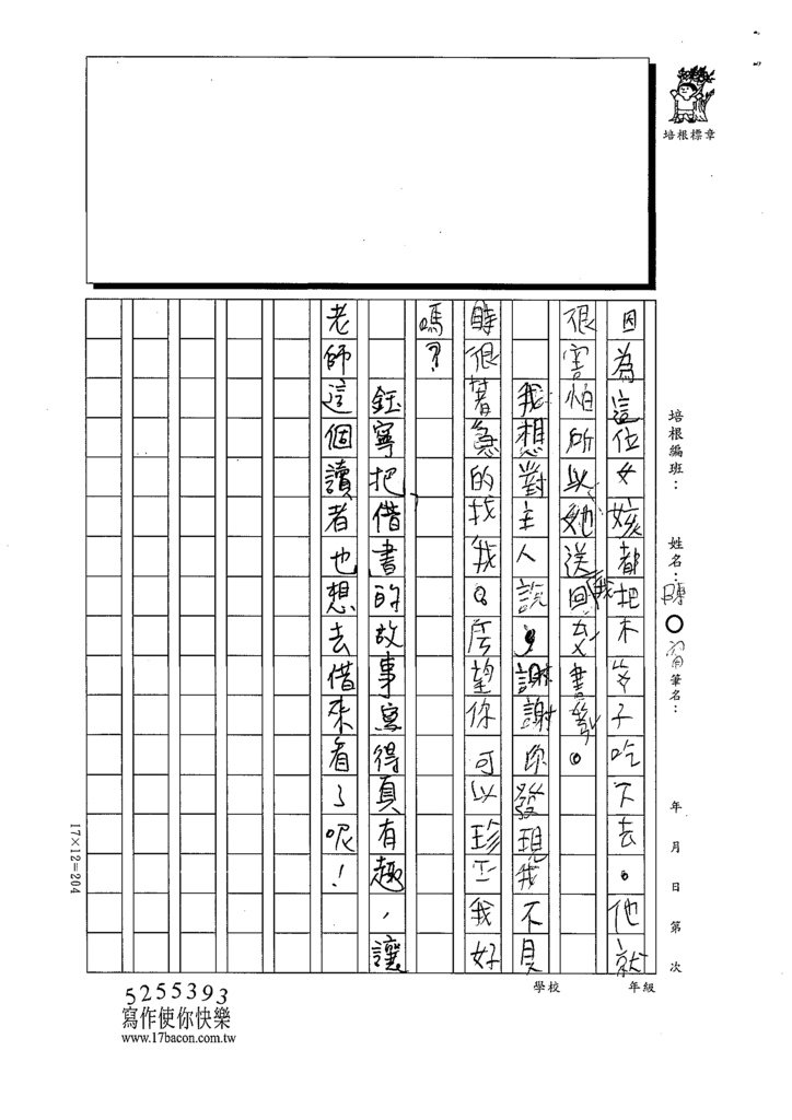 112寒繪本04陳○甯 (2).tif