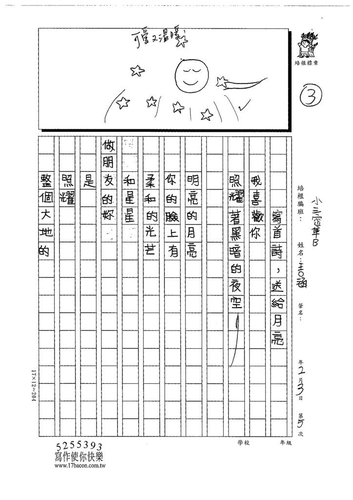 112寒繪本05 王○涵 (3).tif