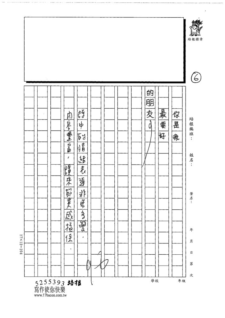 112寒繪本05 王○涵 (6).tif