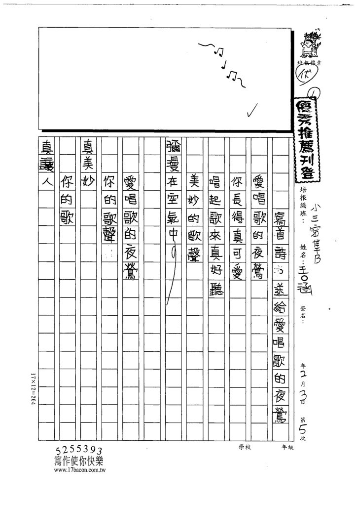 112寒繪本05 王○涵 (1).tif