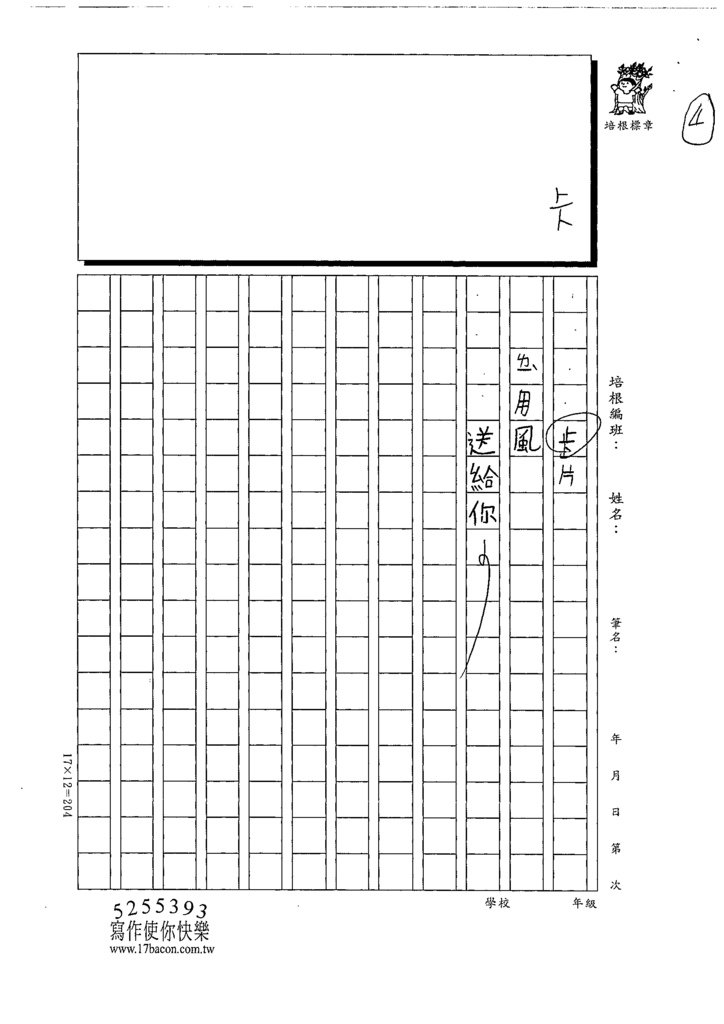 112寒繪本05陳○邑 (4).tif