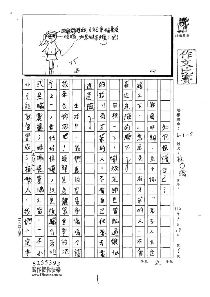 111冬W5305林○晴 (1).tif