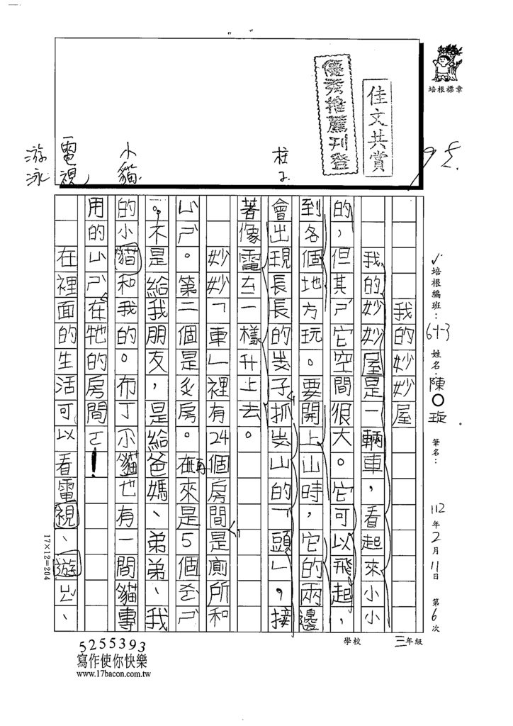 111冬W3306陳○璇 (1).tif