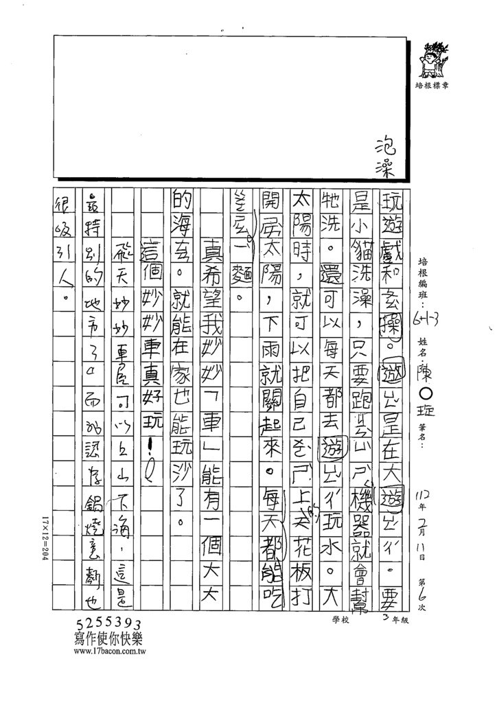 111冬W3306陳○璇 (2).tif