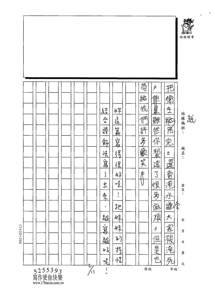 112寒文字04范○甯 (3).tif