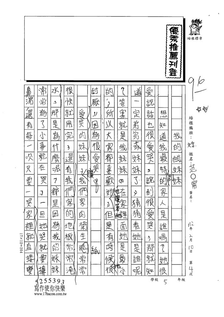 112寒文字04范○甯 (1).tif