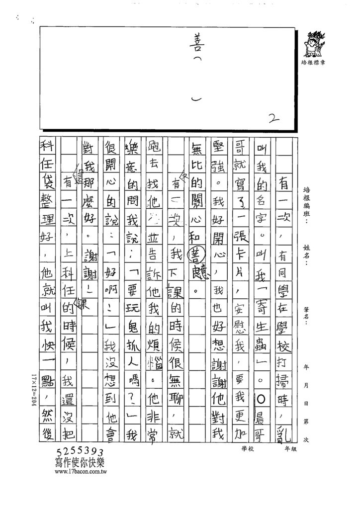 111冬W3305游○晰 (2).tif