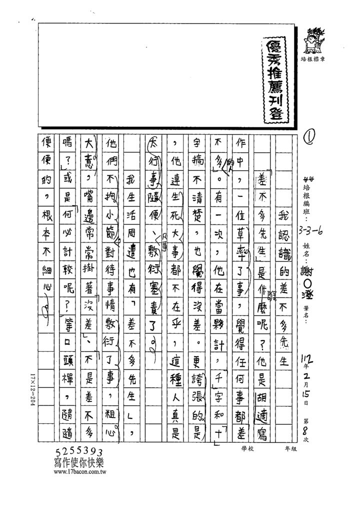 111冬W6308謝○澄 (1).tif